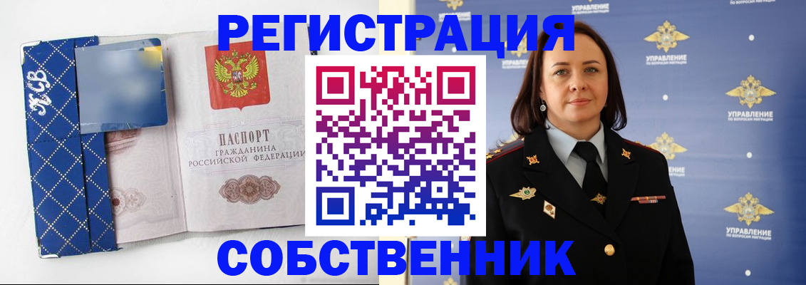 временная регистрация купить в Домодедово