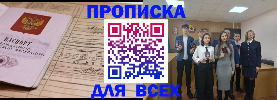 прописка ребенка в Домодедово