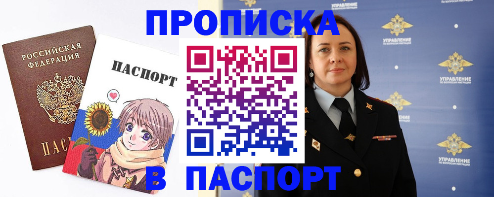 прописка регистрация в Домодедово